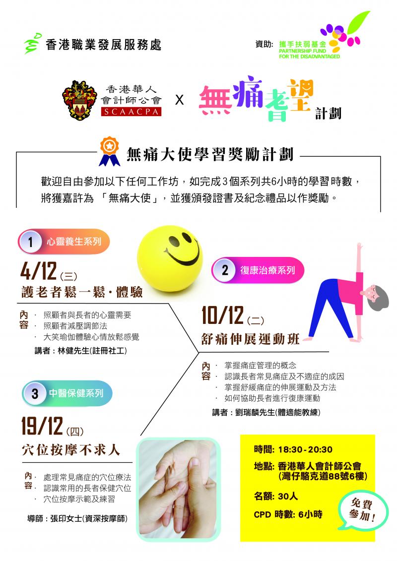 Wellness Series 無痛大使學習獎勵計劃.jpg